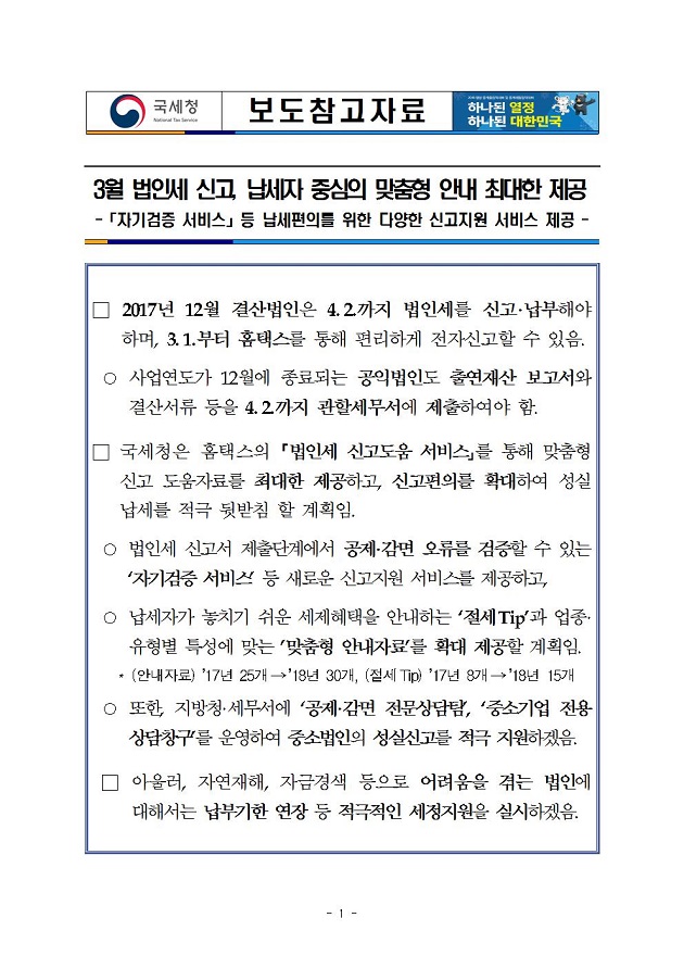 2018년 법인세신고 안내001